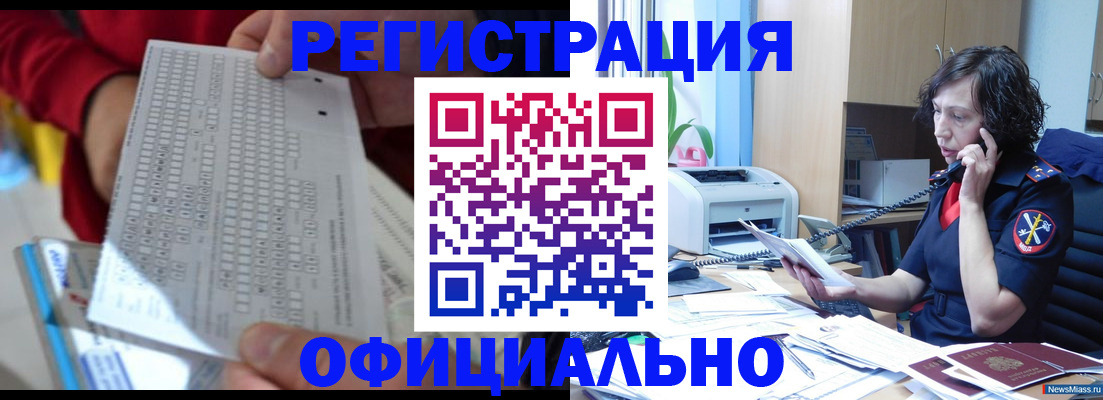 купить прописку в Сальске