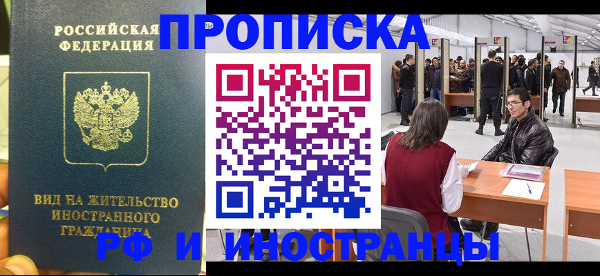 временная регистрация в квартире в Сальске