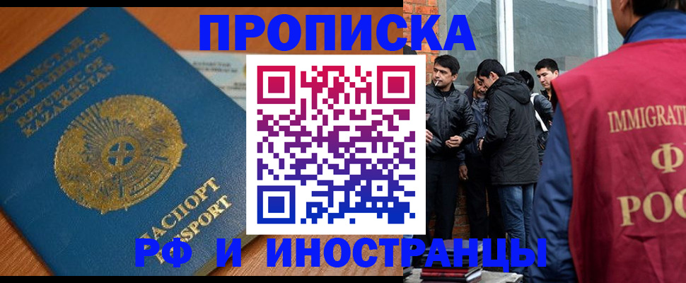 купить прописку в Сальске