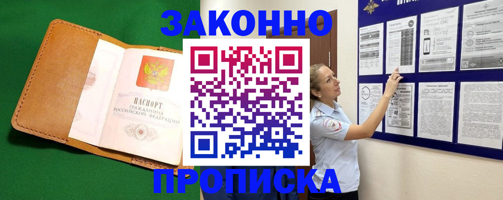 временная прописка в Сальске