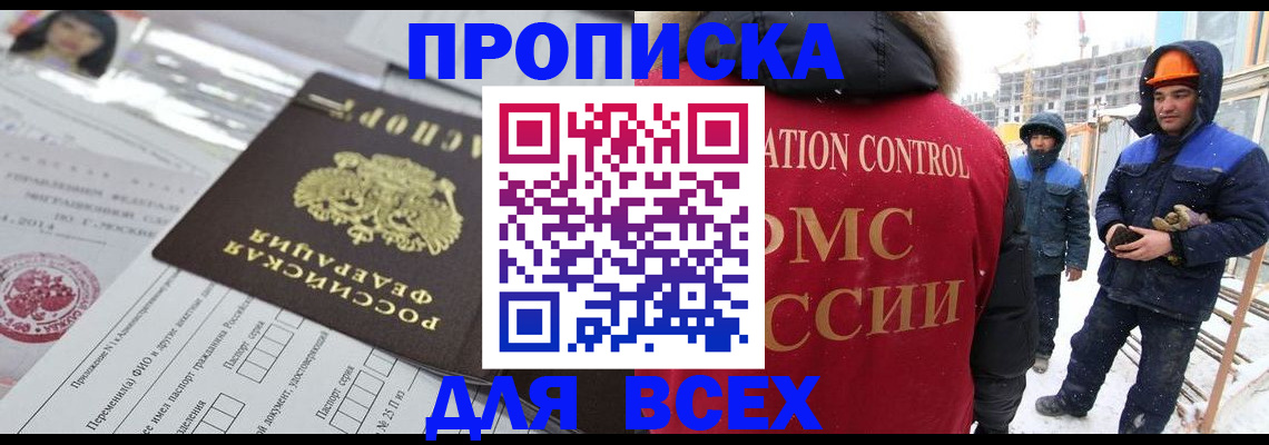 временная регистрация в Сальске
