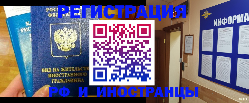 прописка штамп в Сальске
