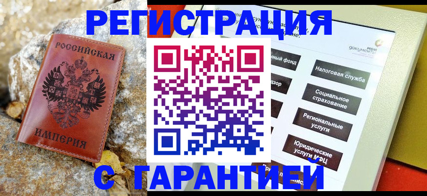 купить прописку в Сальске