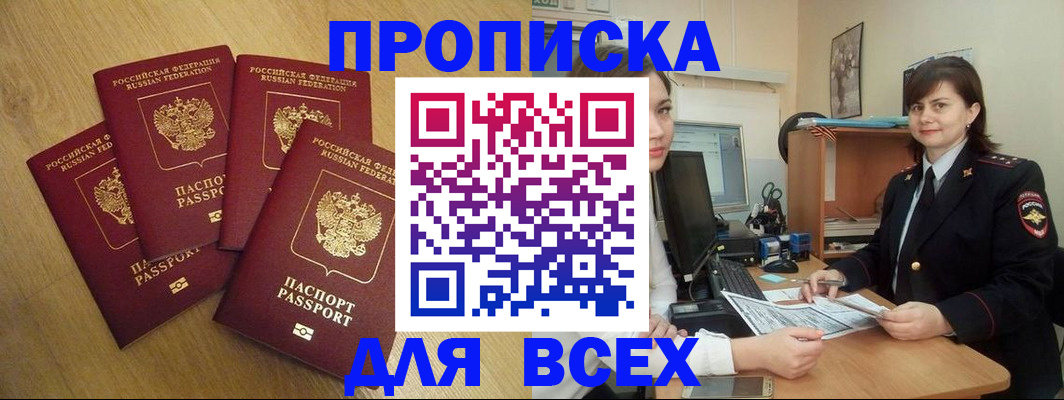 прописка ребенка в Сальске